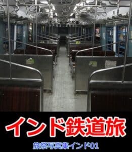 Indian Rail Journey Ryosai Photo Collection